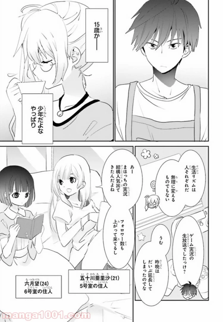 みはらし荘の５人の花嫁 第6話 - Page 5