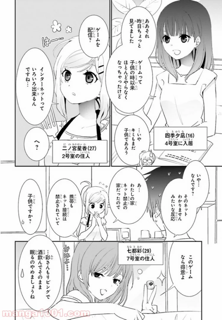 みはらし荘の５人の花嫁 第6話 - Page 6