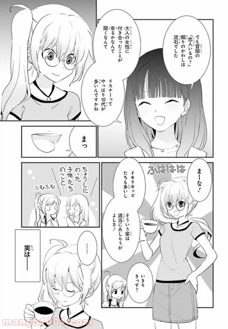 みはらし荘の５人の花嫁 第6話 - Page 7