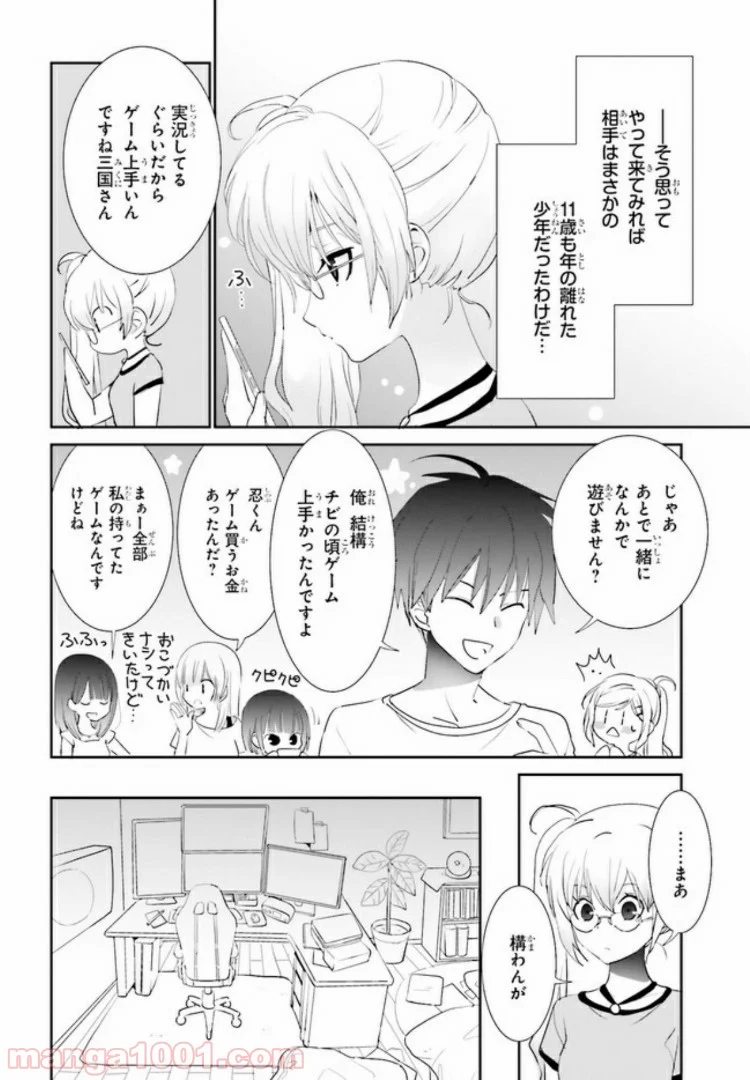 みはらし荘の５人の花嫁 第6話 - Page 10