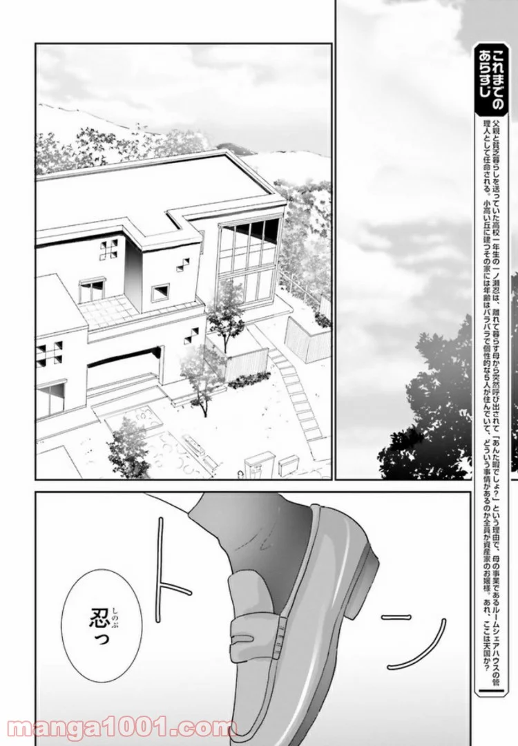 みはらし荘の５人の花嫁 第7.1話 - Page 2