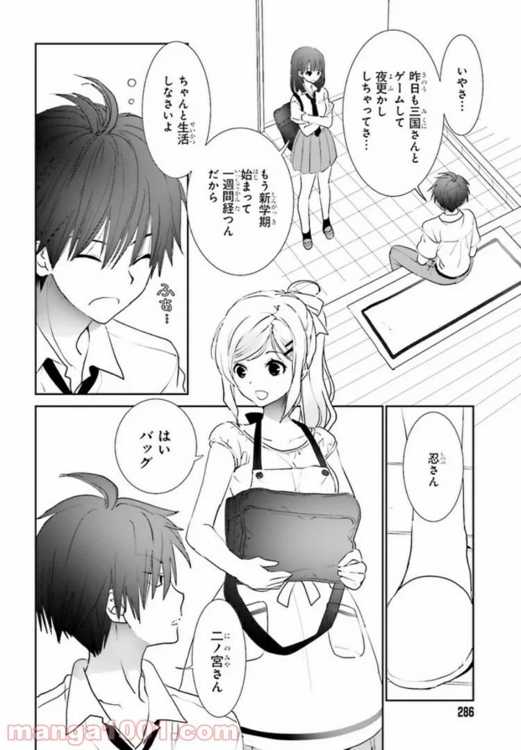 みはらし荘の５人の花嫁 第7.1話 - Page 4