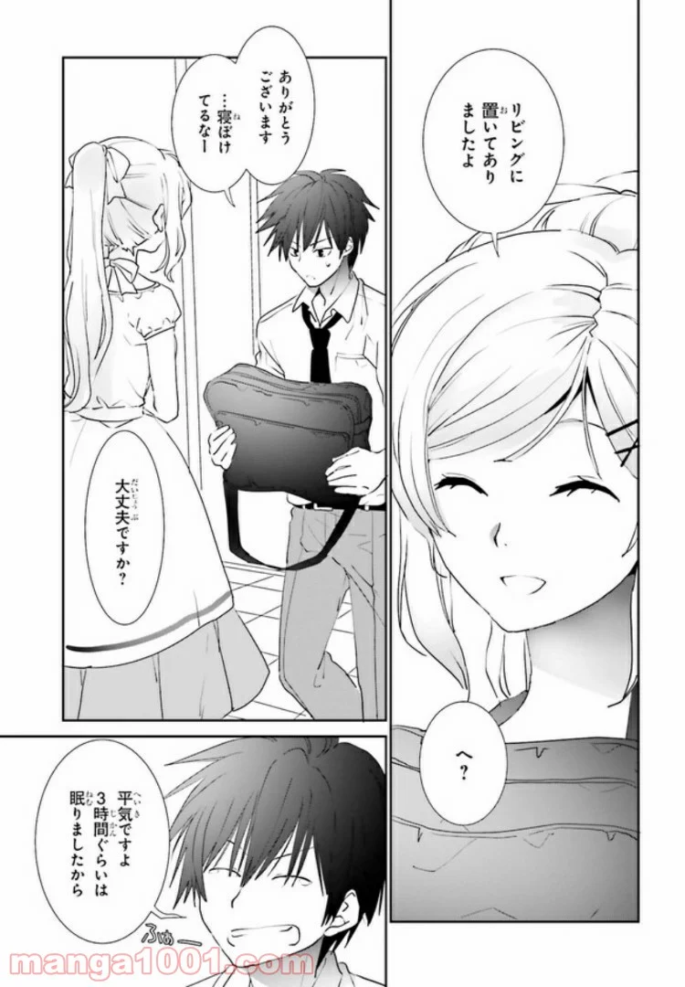 みはらし荘の５人の花嫁 第7.1話 - Page 5