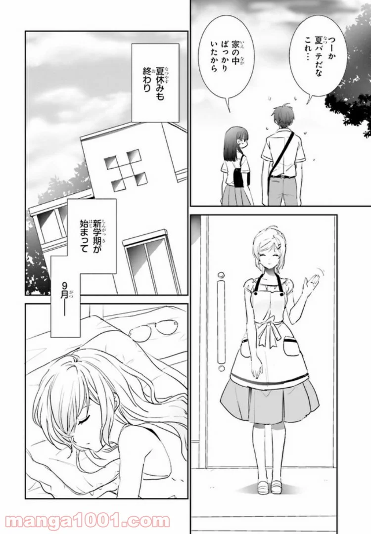 みはらし荘の５人の花嫁 第7.1話 - Page 6