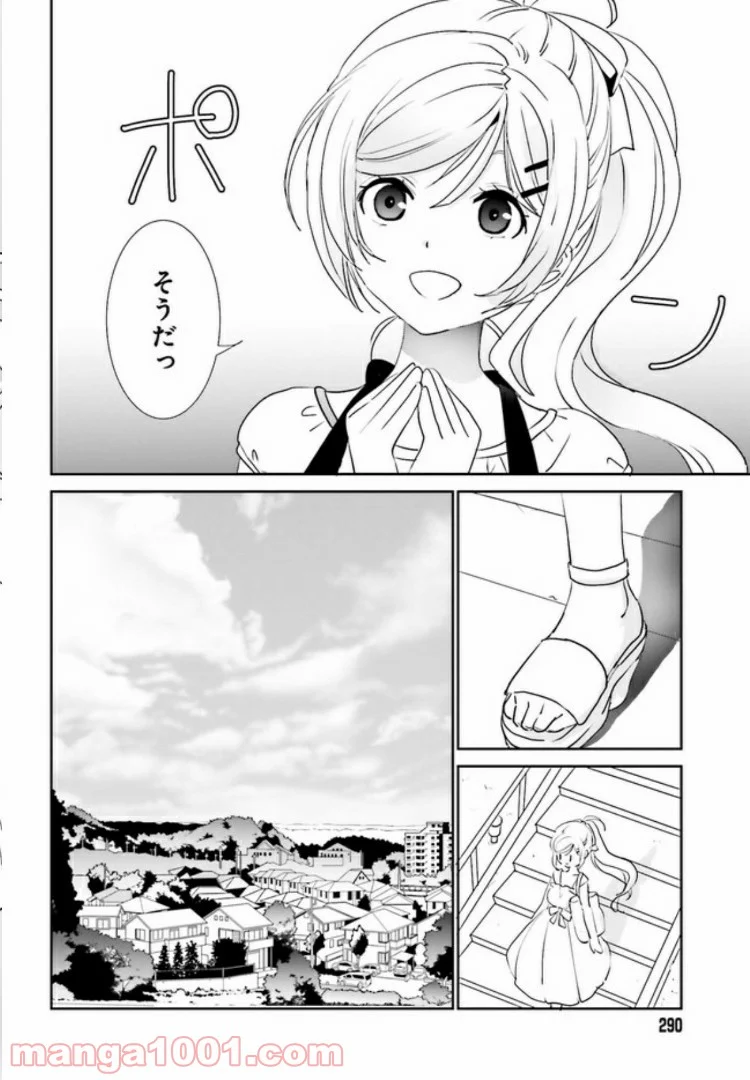 みはらし荘の５人の花嫁 第7.1話 - Page 8