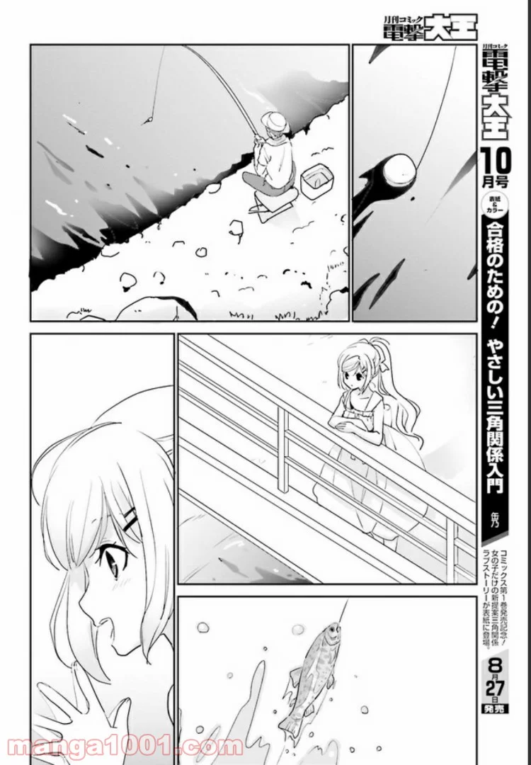 みはらし荘の５人の花嫁 第7.1話 - Page 10