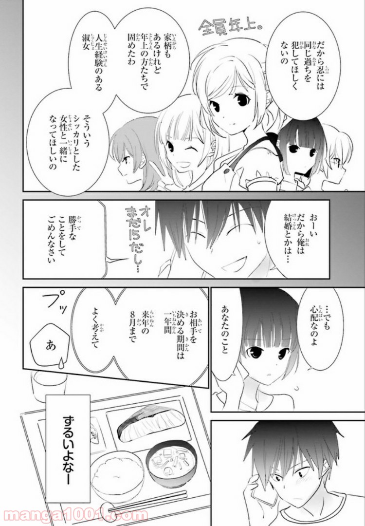 みはらし荘の５人の花嫁 第3.2話 - Page 1