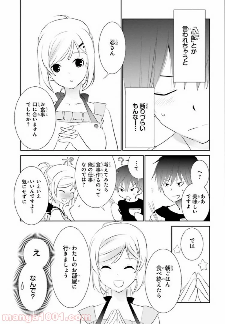 みはらし荘の５人の花嫁 第3.2話 - Page 2