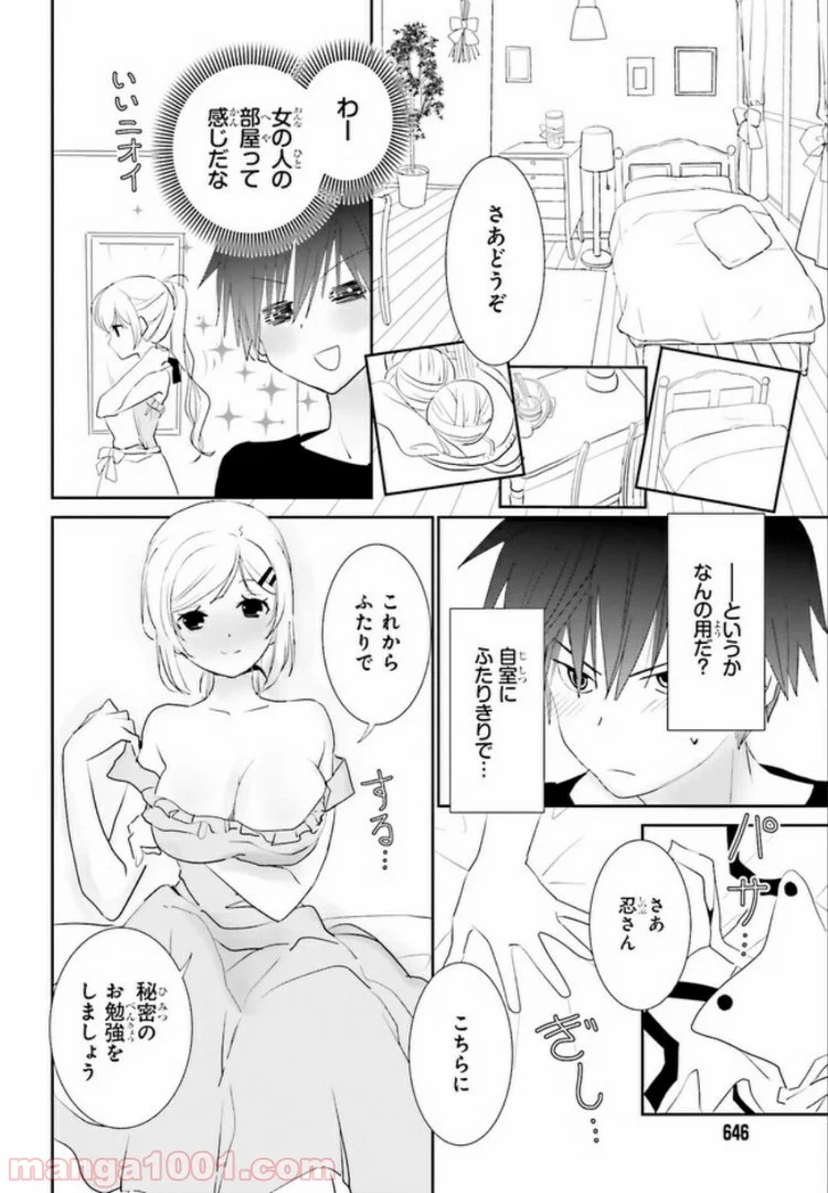 みはらし荘の５人の花嫁 第3.2話 - Page 3