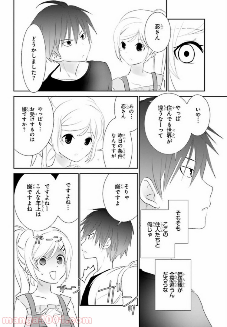 みはらし荘の５人の花嫁 第3.2話 - Page 5