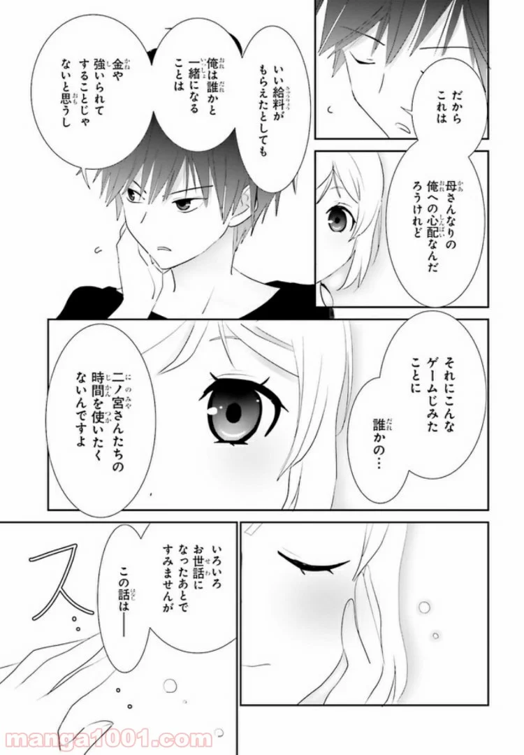 みはらし荘の５人の花嫁 第3.2話 - Page 8