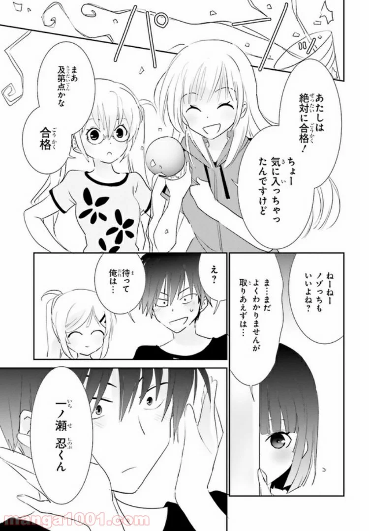 みはらし荘の５人の花嫁 第3.2話 - Page 10