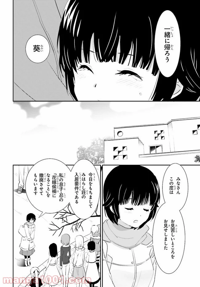 みはらし荘の５人の花嫁 第13話 - Page 8