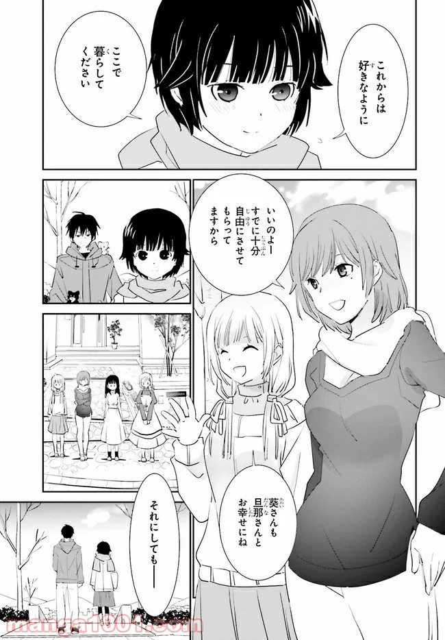 みはらし荘の５人の花嫁 第13話 - Page 9