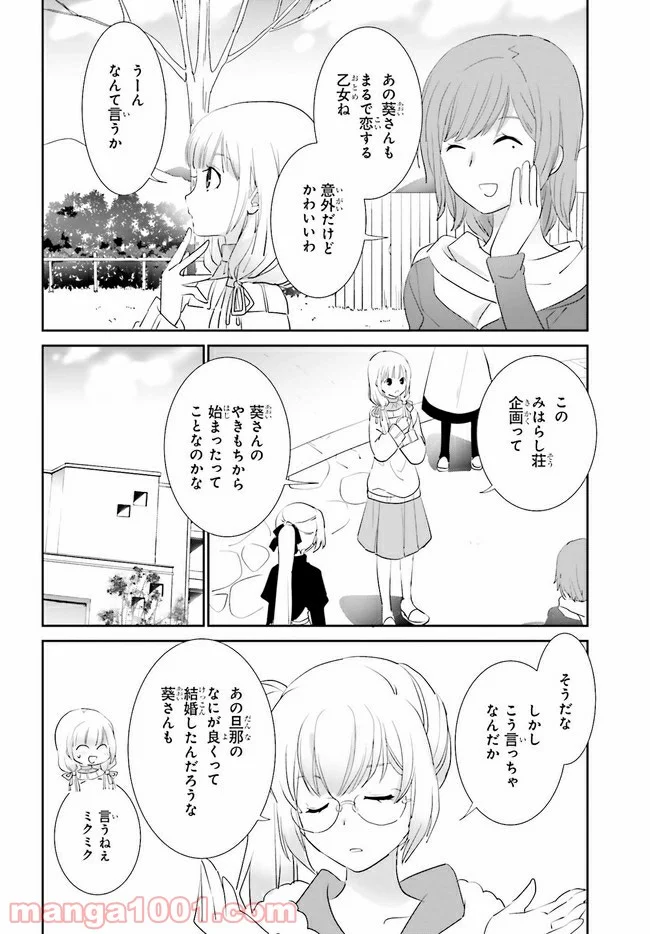 みはらし荘の５人の花嫁 第13話 - Page 10