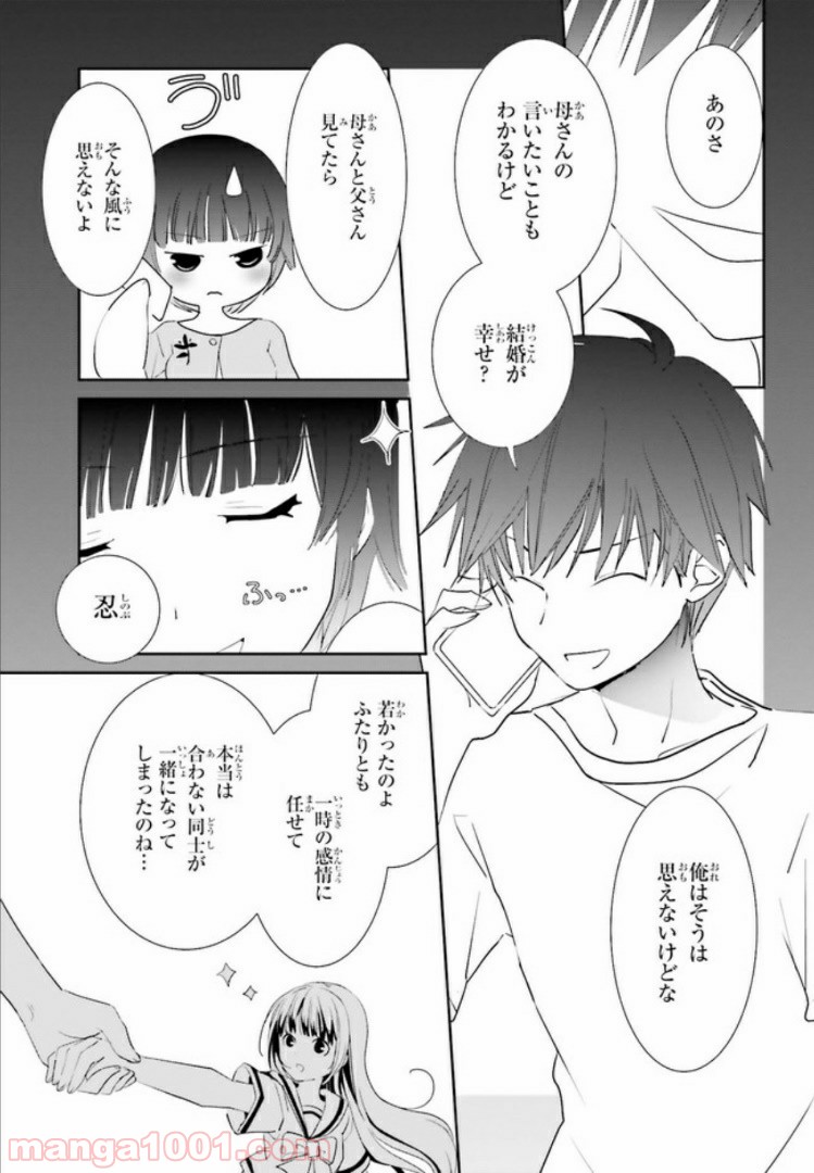 みはらし荘の５人の花嫁 第3.1話 - Page 11