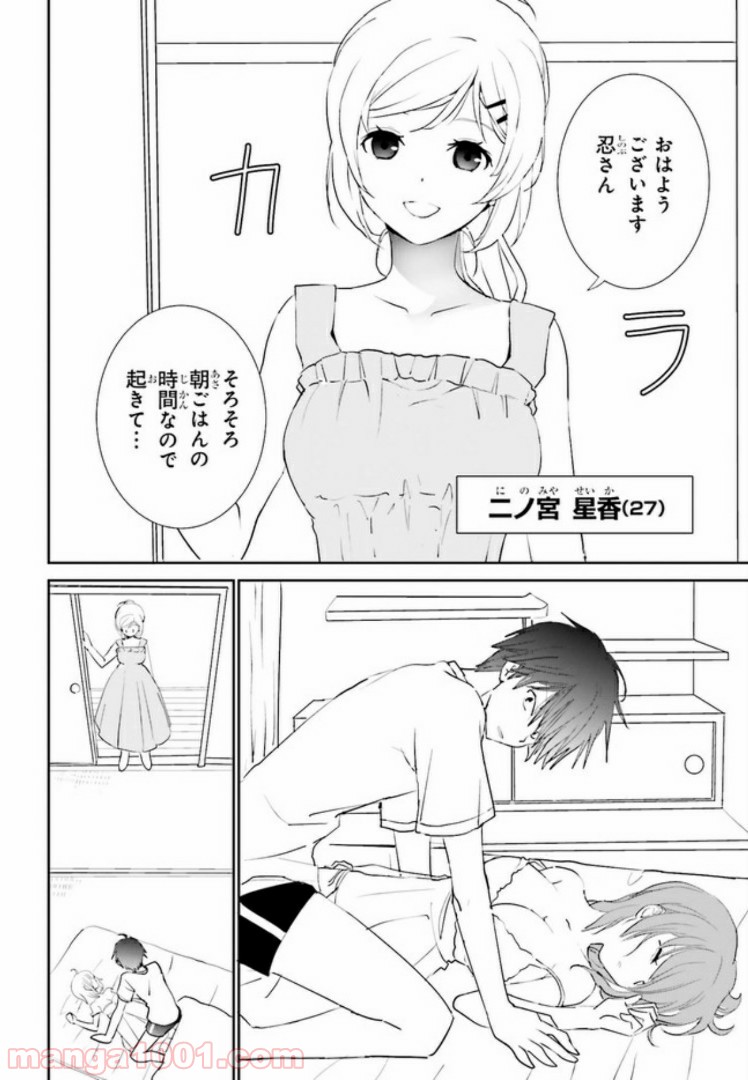 みはらし荘の５人の花嫁 第3.1話 - Page 4