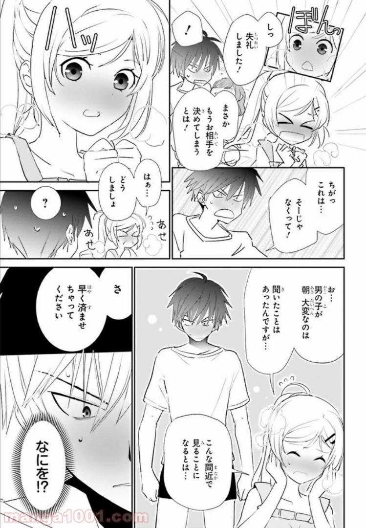 みはらし荘の５人の花嫁 第3.1話 - Page 5