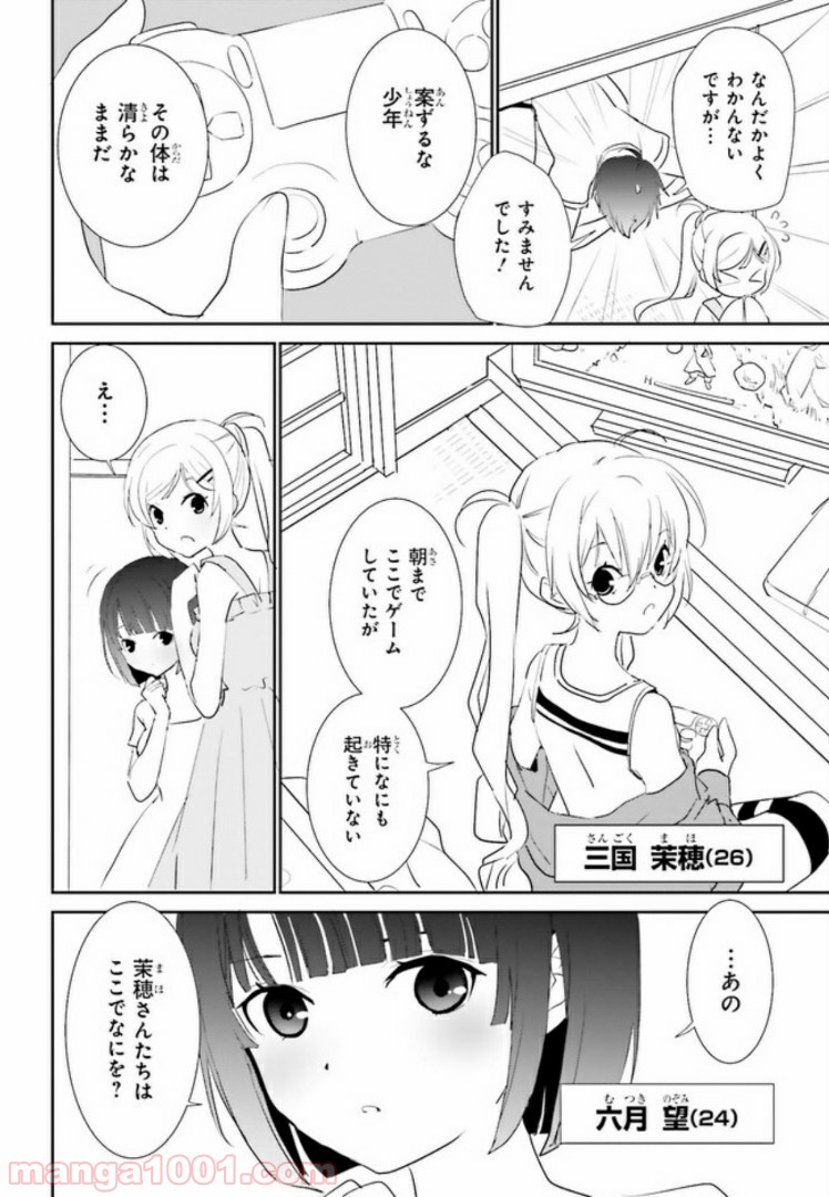 みはらし荘の５人の花嫁 第3.1話 - Page 6