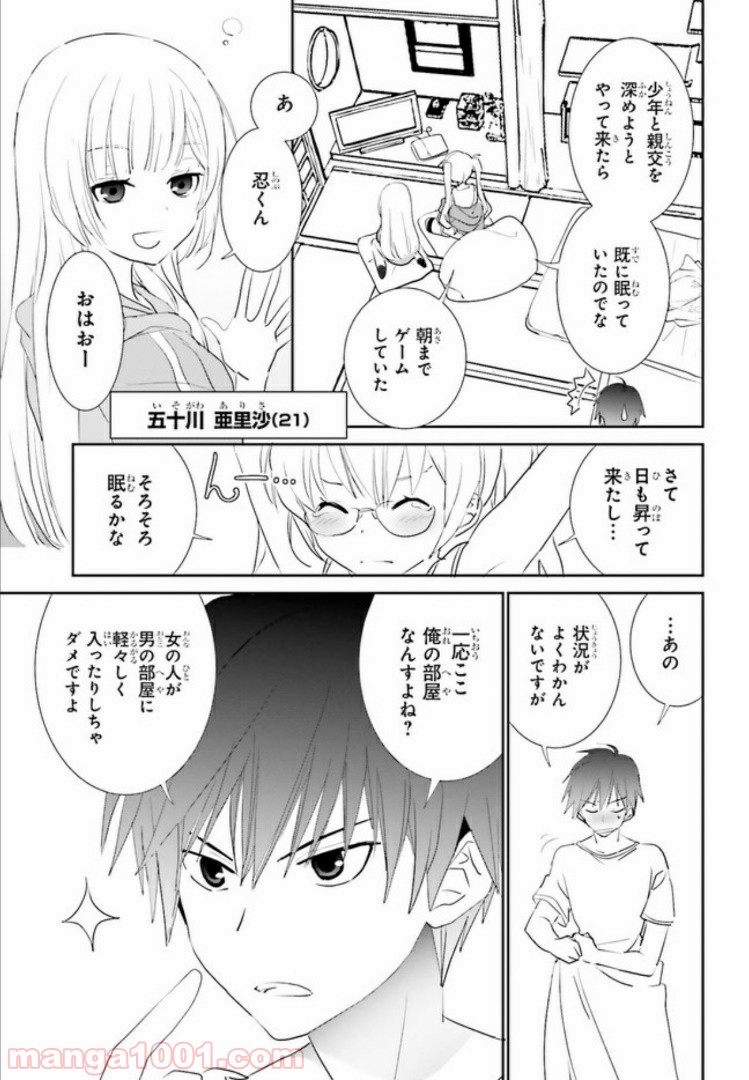 みはらし荘の５人の花嫁 第3.1話 - Page 7