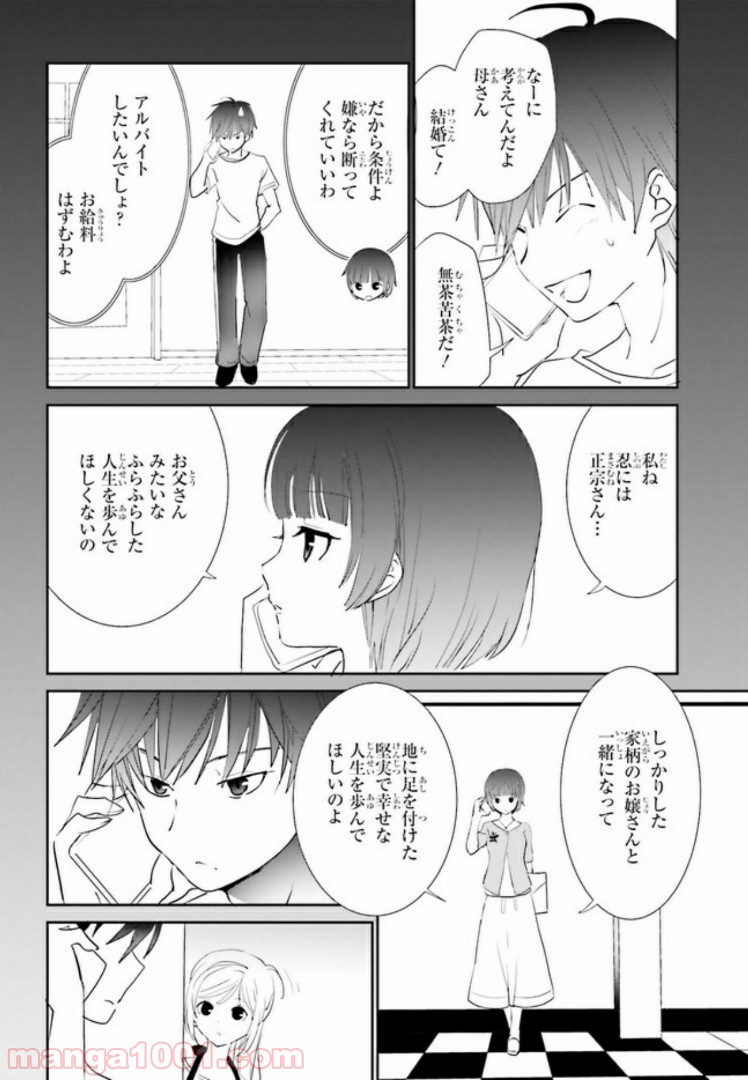 みはらし荘の５人の花嫁 第3.1話 - Page 10