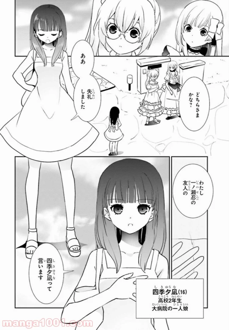 みはらし荘の５人の花嫁 第5.1話 - Page 2