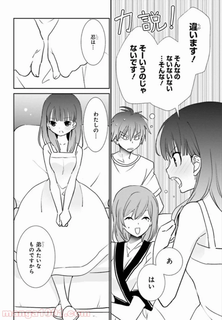 みはらし荘の５人の花嫁 第5.1話 - Page 12