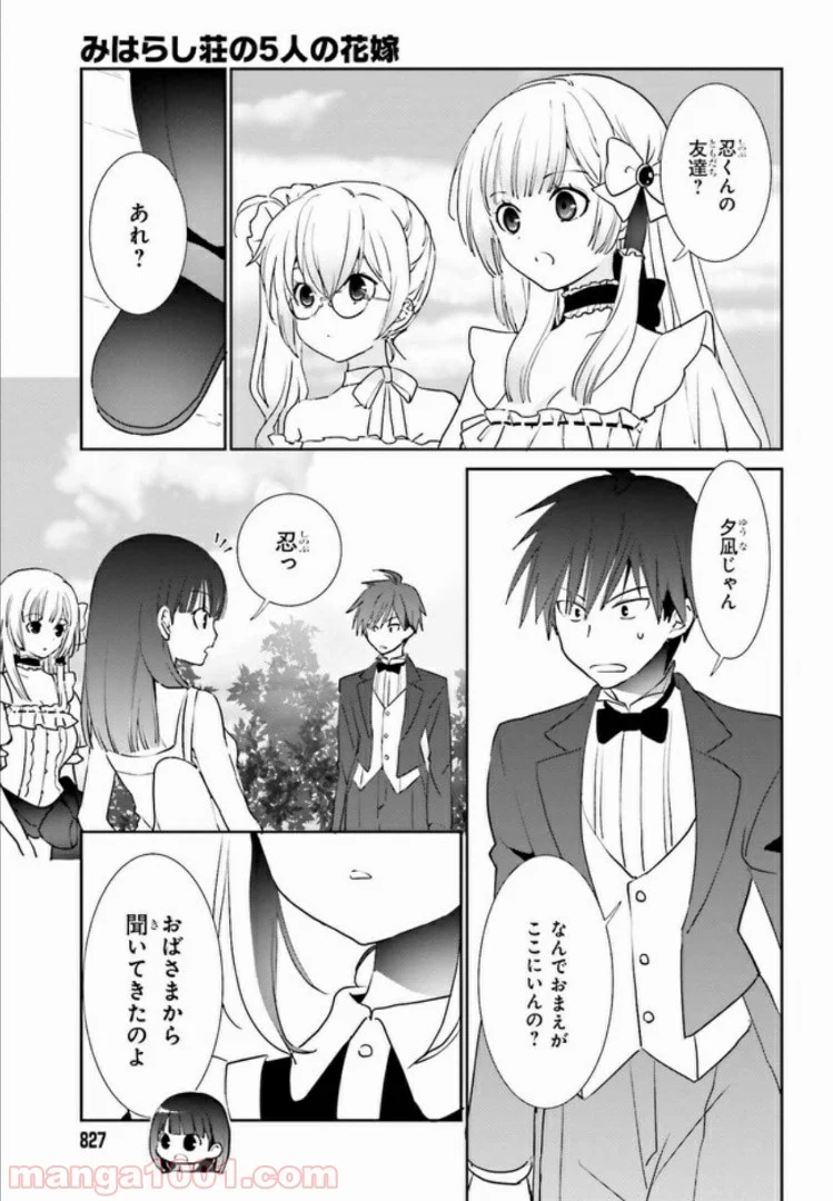 みはらし荘の５人の花嫁 第5.1話 - Page 3