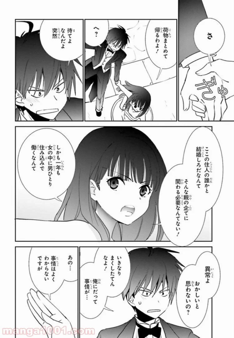 みはらし荘の５人の花嫁 第5.1話 - Page 4