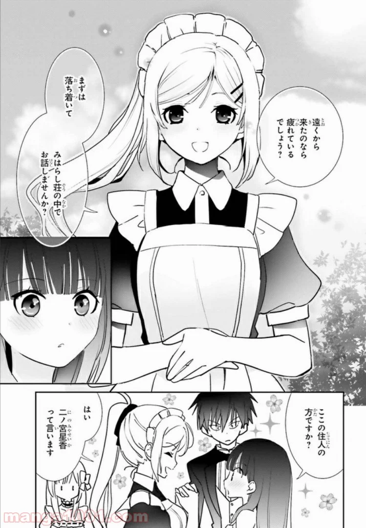 みはらし荘の５人の花嫁 第5.1話 - Page 5