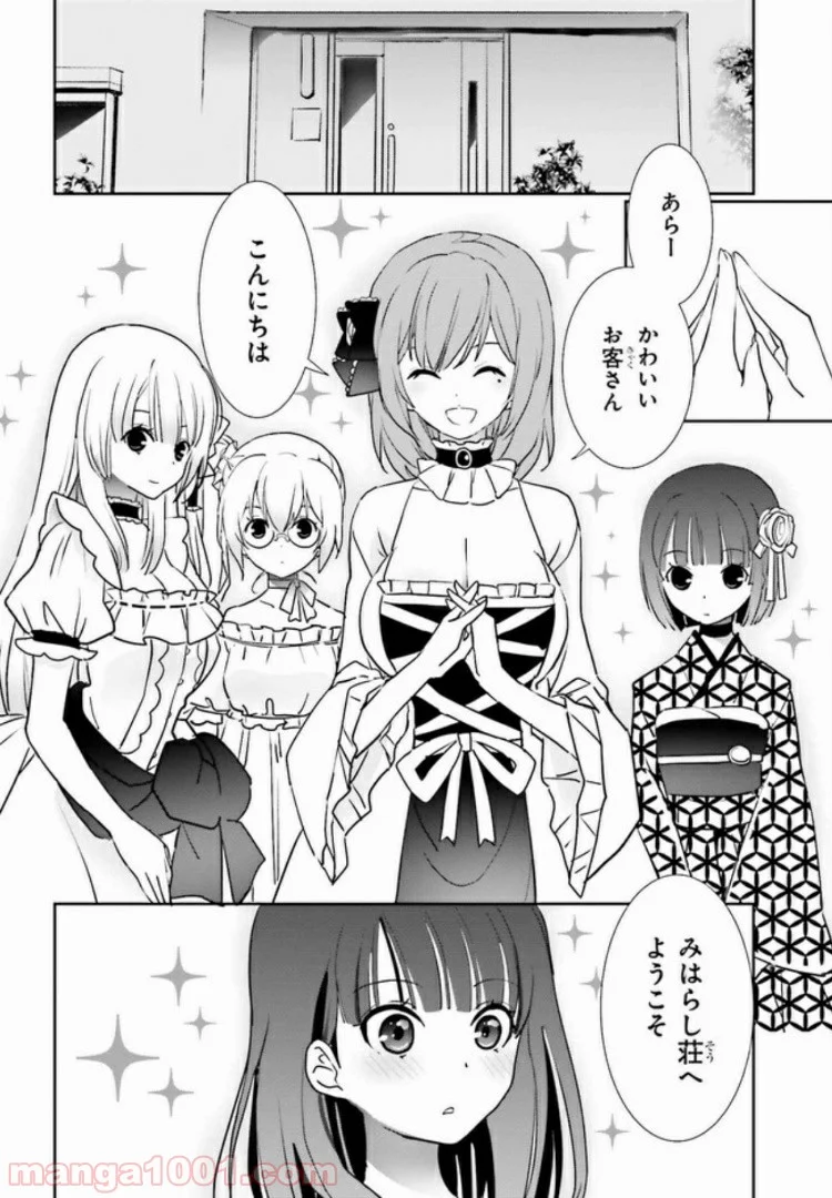 みはらし荘の５人の花嫁 第5.1話 - Page 6