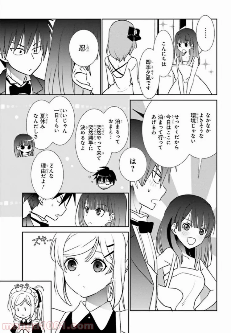 みはらし荘の５人の花嫁 第5.1話 - Page 7