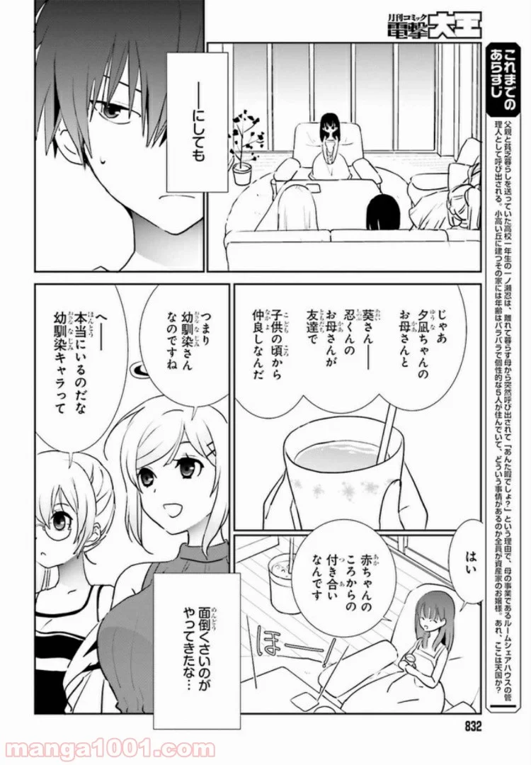 みはらし荘の５人の花嫁 第5.1話 - Page 8