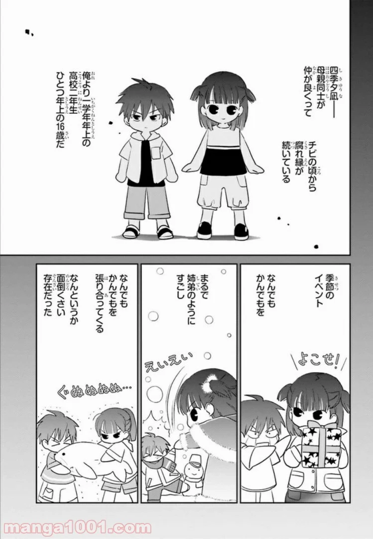 みはらし荘の５人の花嫁 第5.1話 - Page 9