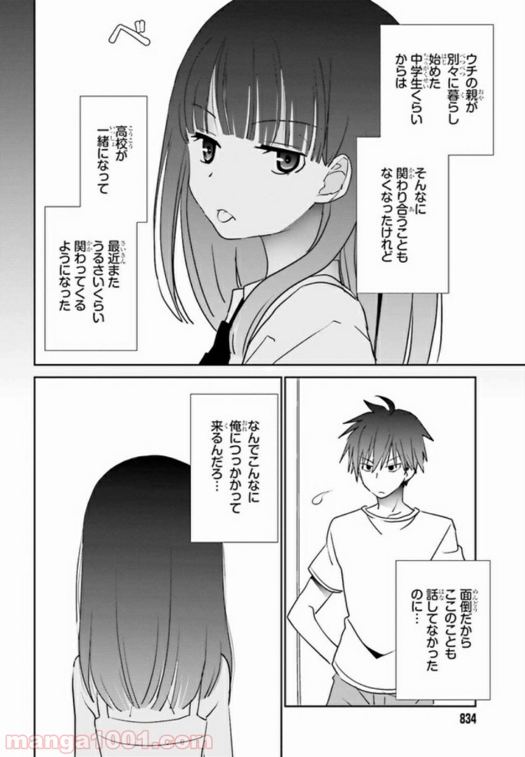 みはらし荘の５人の花嫁 第5.1話 - Page 10