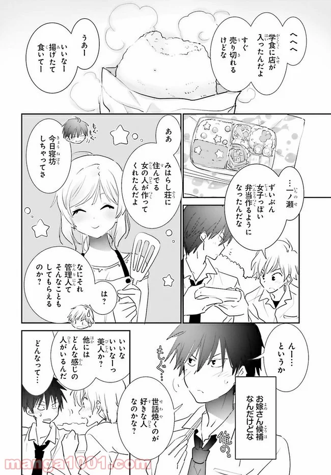 みはらし荘の５人の花嫁 第7.2話 - Page 2