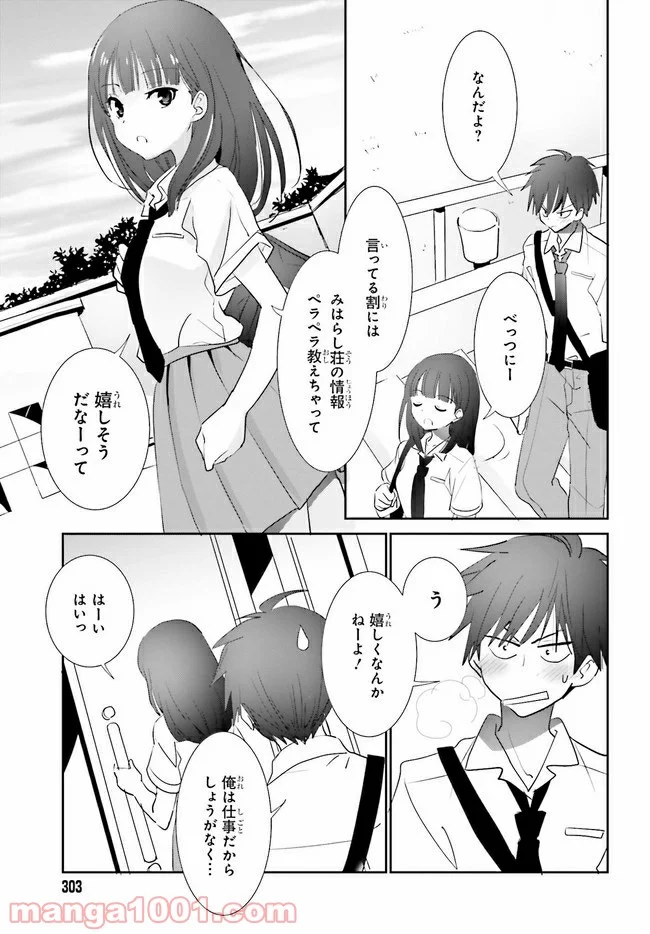 みはらし荘の５人の花嫁 第7.2話 - Page 11