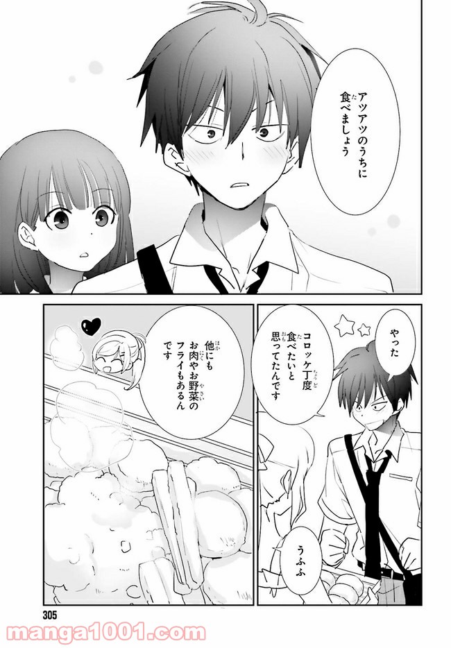 みはらし荘の５人の花嫁 第7.2話 - Page 13