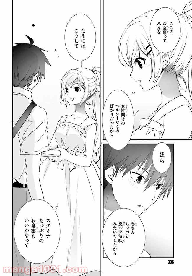 みはらし荘の５人の花嫁 第7.2話 - Page 14