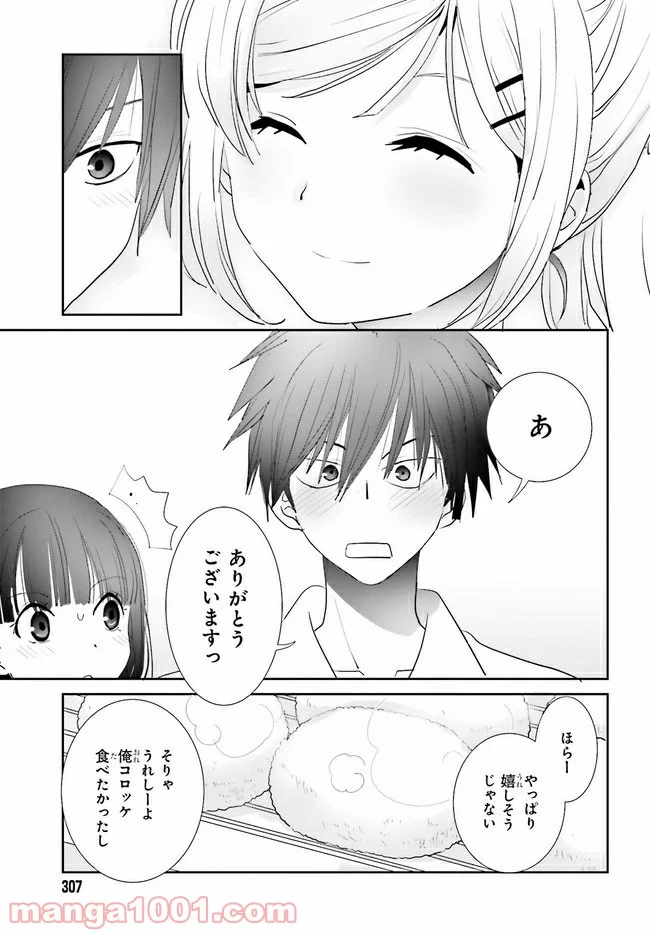 みはらし荘の５人の花嫁 第7.2話 - Page 15