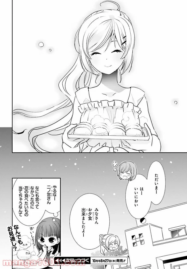 みはらし荘の５人の花嫁 第7.2話 - Page 16