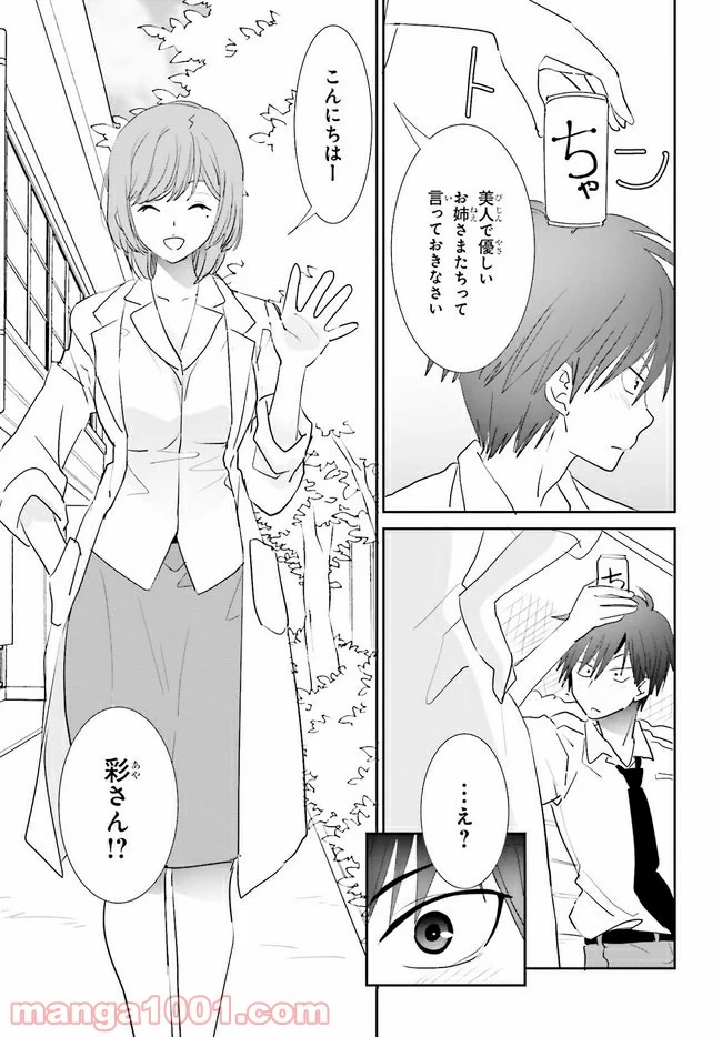 みはらし荘の５人の花嫁 第7.2話 - Page 3