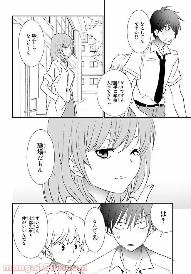 みはらし荘の５人の花嫁 第7.2話 - Page 4