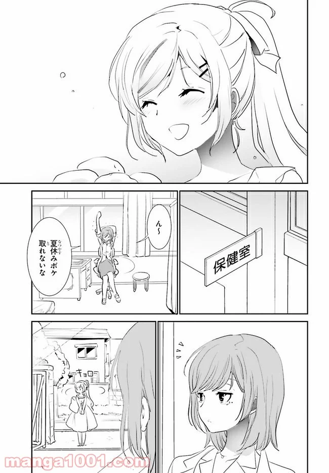 みはらし荘の５人の花嫁 第7.2話 - Page 7