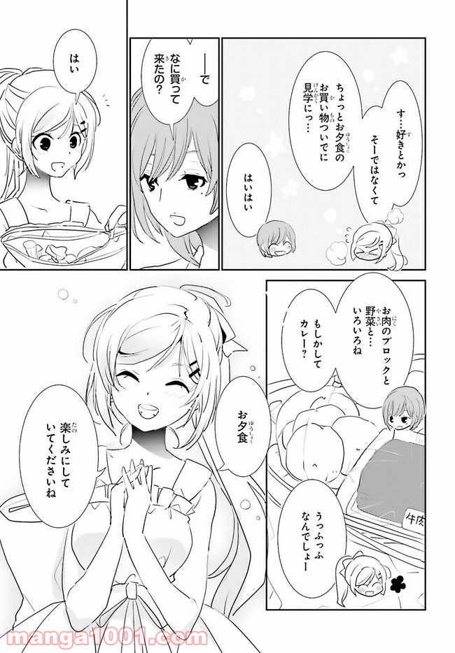 みはらし荘の５人の花嫁 第7.2話 - Page 9