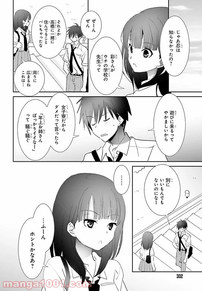 みはらし荘の５人の花嫁 第7.2話 - Page 10