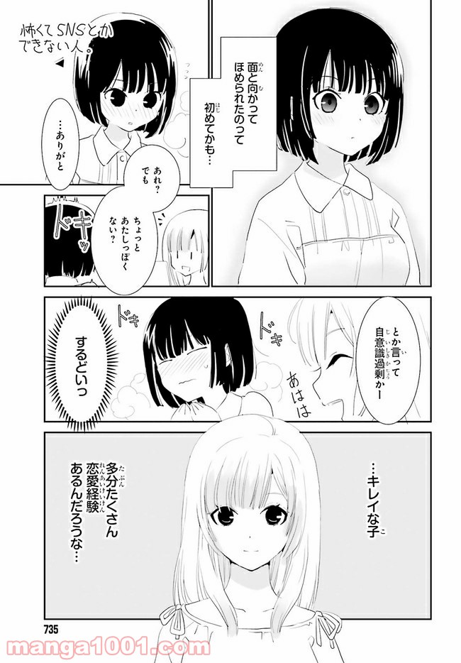 みはらし荘の５人の花嫁 第10.2話 - Page 1