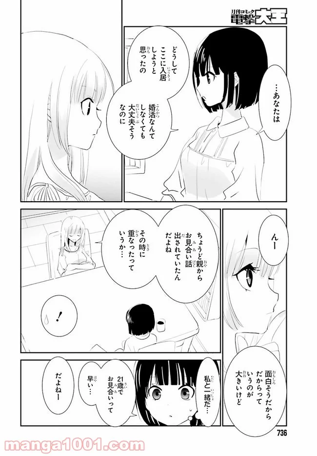 みはらし荘の５人の花嫁 第10.2話 - Page 2