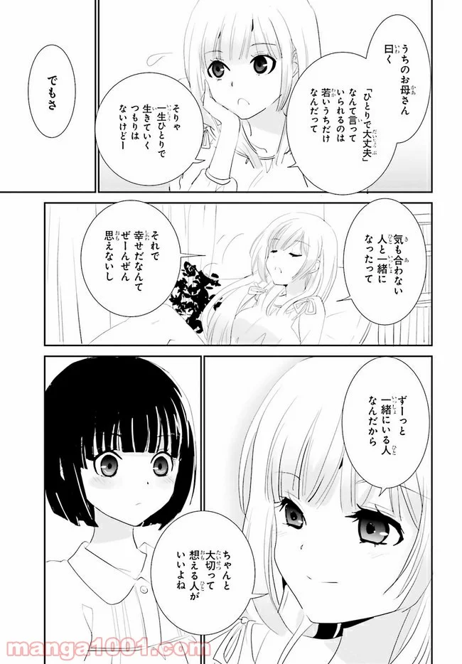 みはらし荘の５人の花嫁 第10.2話 - Page 3