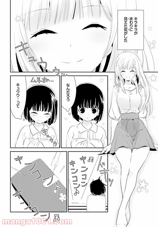 みはらし荘の５人の花嫁 第10.2話 - Page 4